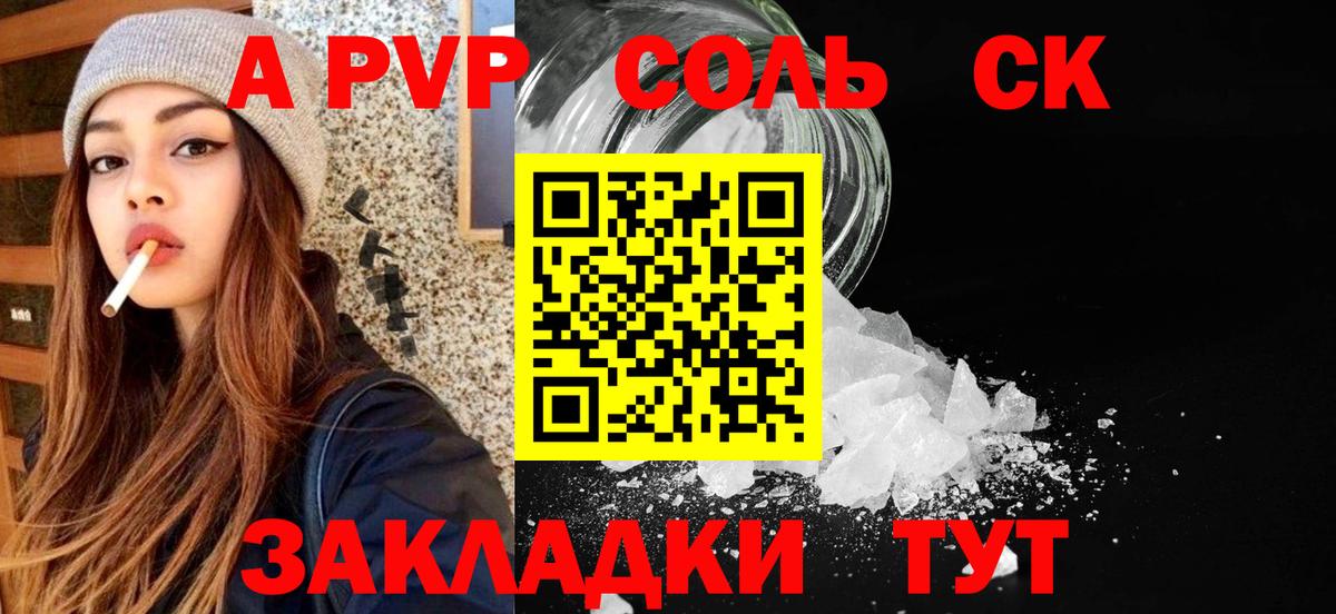 A-PVP СК КРИС  А ПВП  А ПВП СК  Комсомольск-на-Амуре  Alpha PVP VHQ  Вход с VPN 