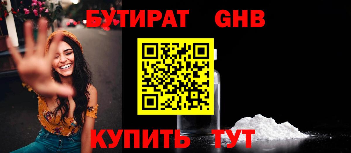 Бутират  Вход с VPN  Комсомольск-на-Амуре  БУТИРАТ оксибутират 