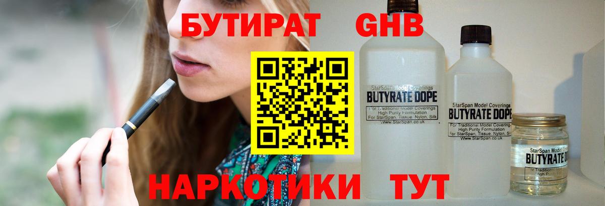 БУТИРАТ оксибутират Комсомольск-на-Амуре