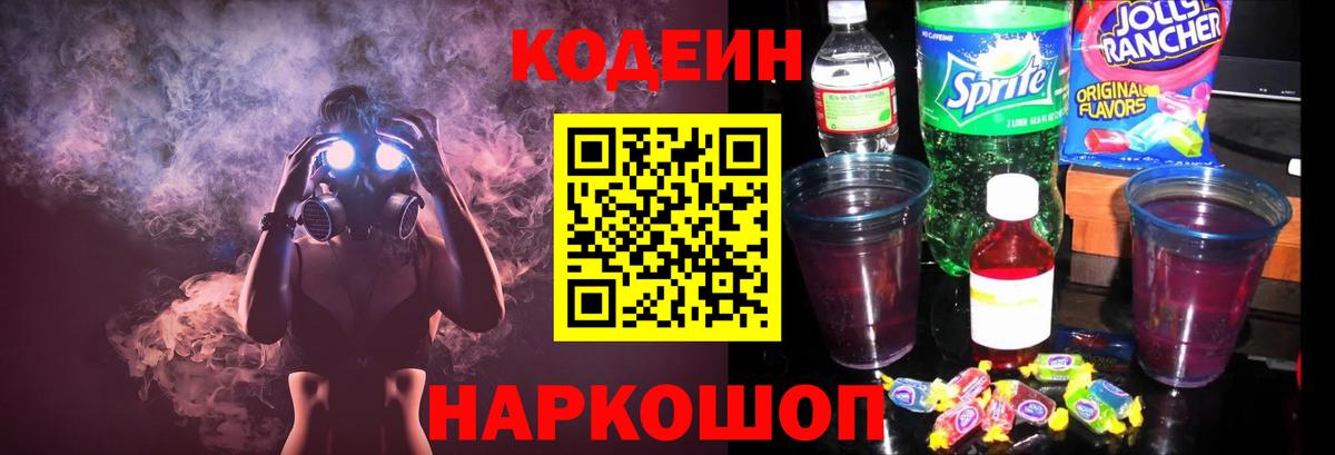 Комсомольск-на-Амуре  Codein Purple Drank  Вход с VPN 