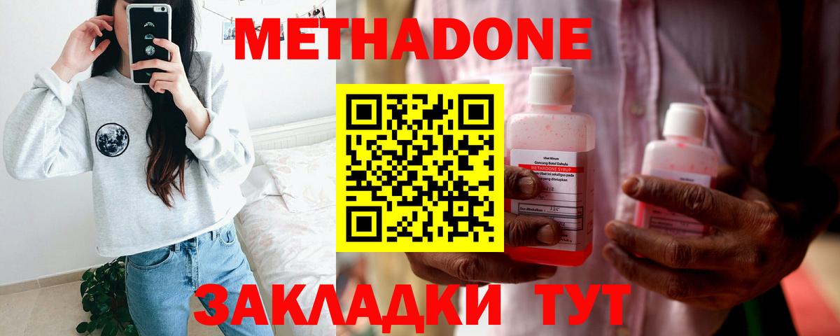Комсомольск-на-Амуре  Метадон кристалл  МЕТАДОН белоснежный  Вход с VPN 